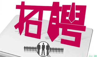 西南水泥公開招聘簡章