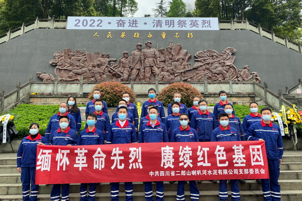 西南水泥（新）成員企業組織開展“清明緬懷先烈”主題活動