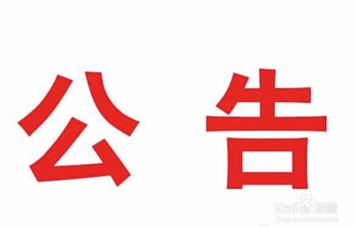原西南水泥有限公司（川渝西南、貴州西南、云南西南）公開中央生態環境保護督察整改落實情況