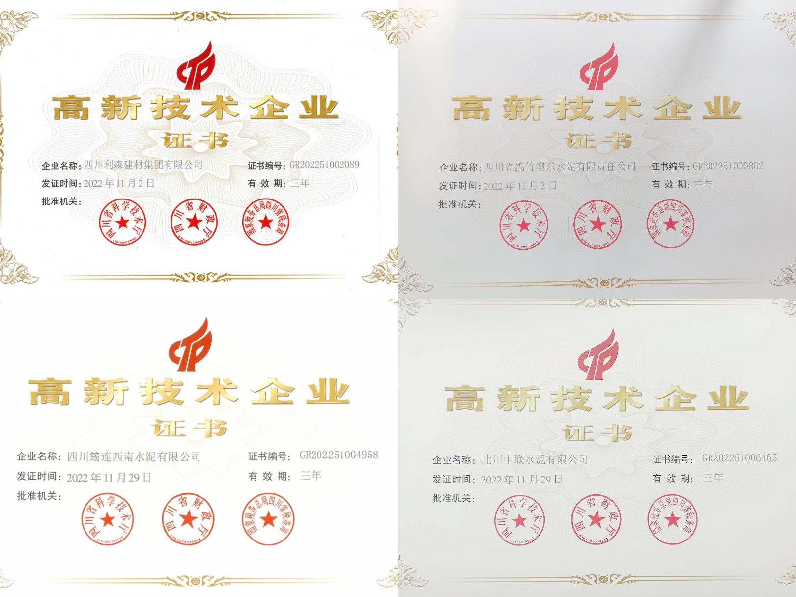 西南水泥4家成員企業獲得四川省高新技術企業認定
