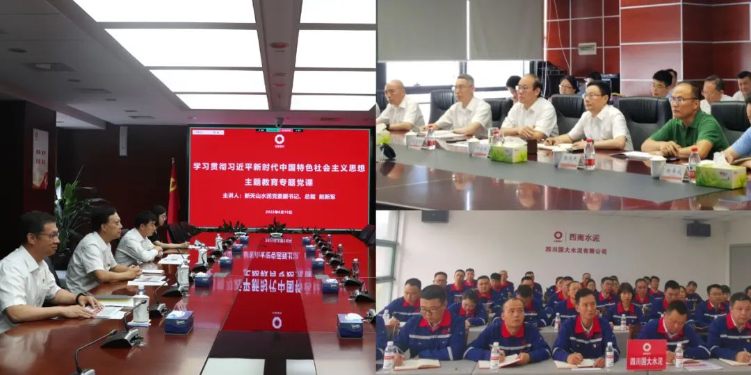 趙新軍為西南水泥及所屬成員企業講授主題教育專題黨課
