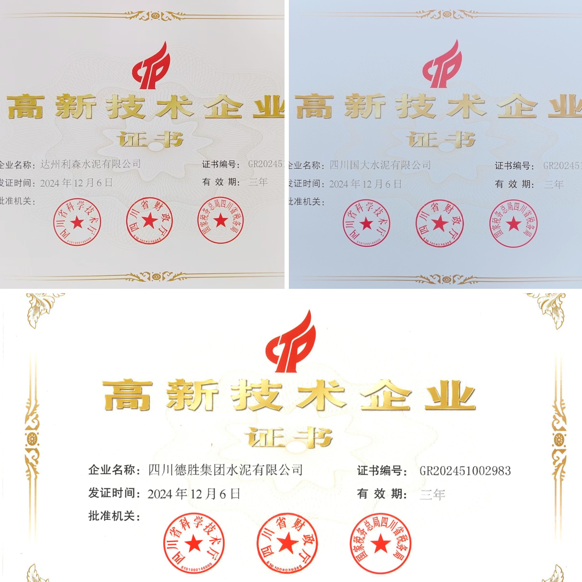 喜訊丨西南水泥所屬3家成員企業獲得四川省高新技術企業認證