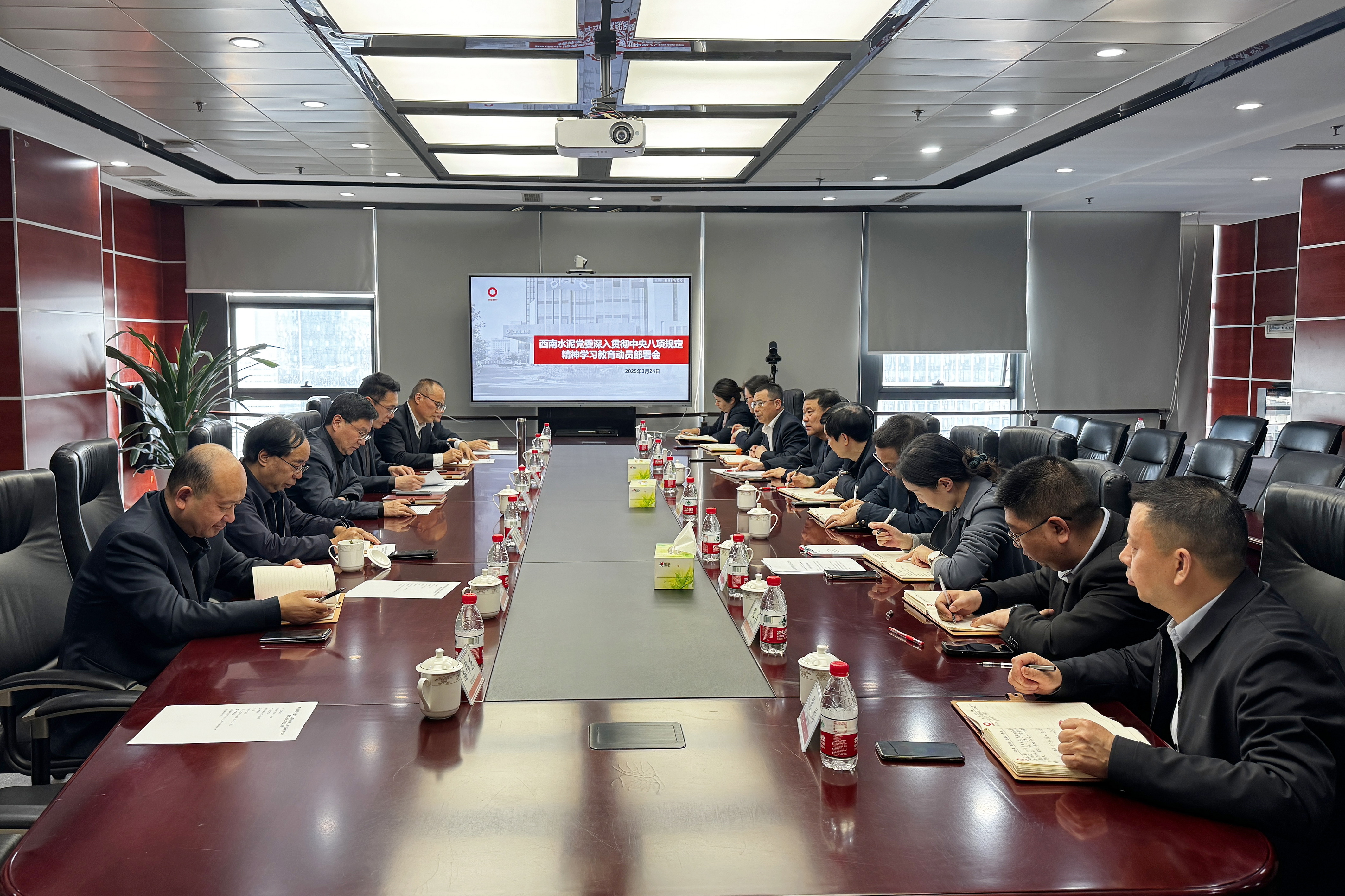 西南水泥黨委部署開展深入貫徹中央八項規定精神學習教育