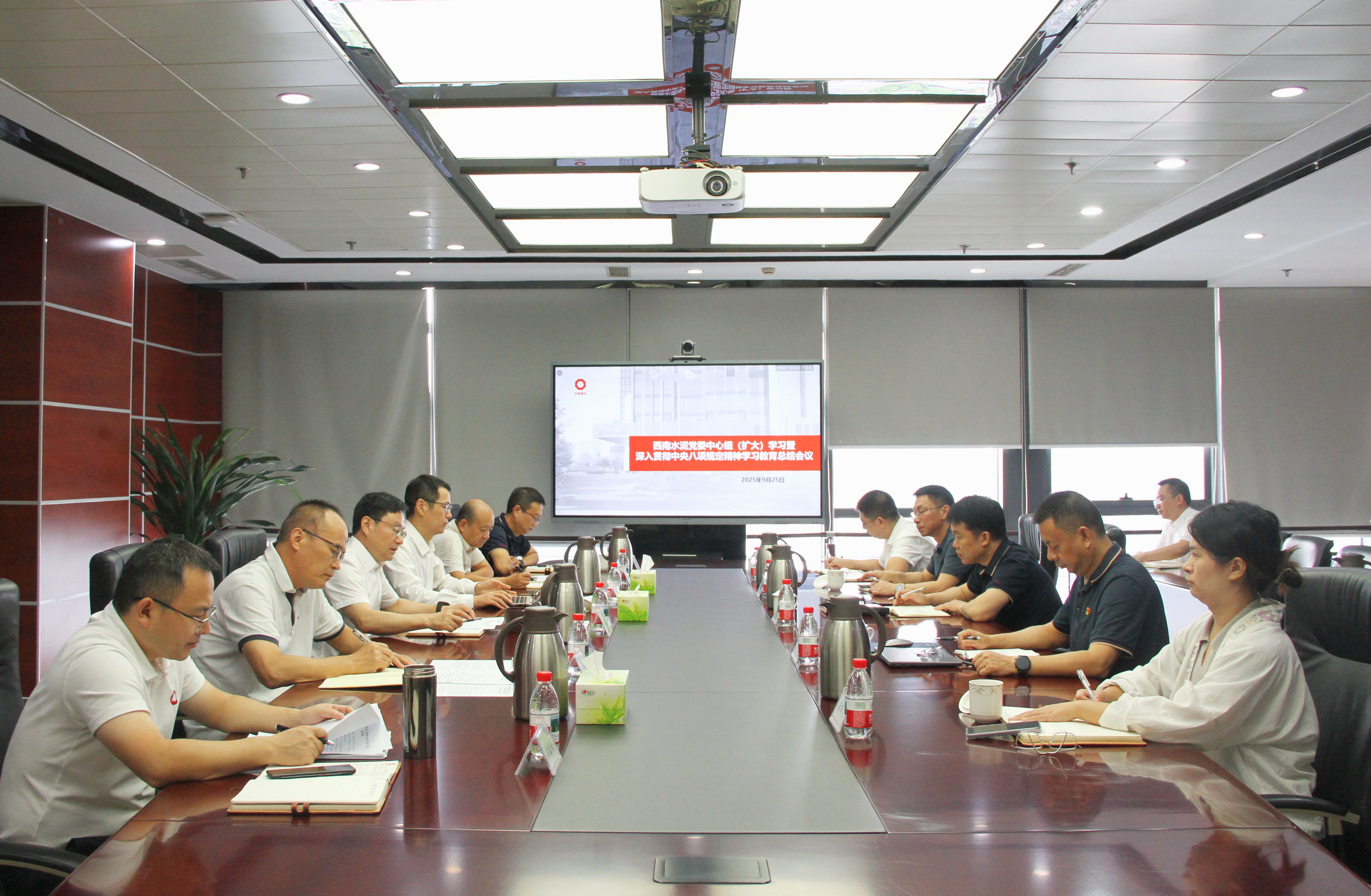 西南水泥召開黨委中心組（擴大）學習暨深入貫徹中央八項規定精神學習教育總結會